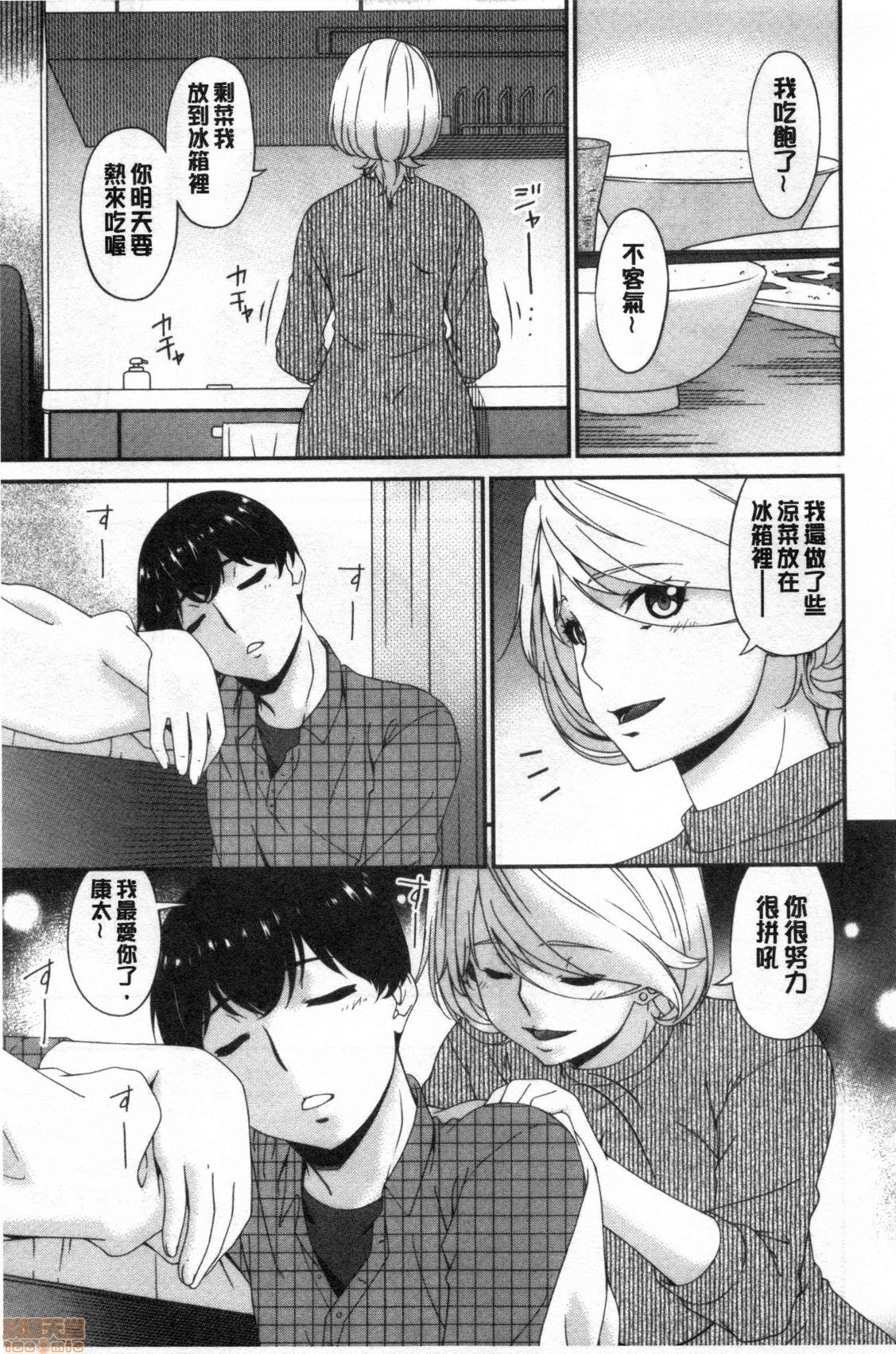 Madoromi Torori | 熟睡時的濕黏液 - Page 190