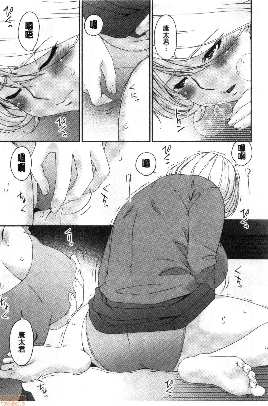 Madoromi Torori | 熟睡時的濕黏液 - Page 192