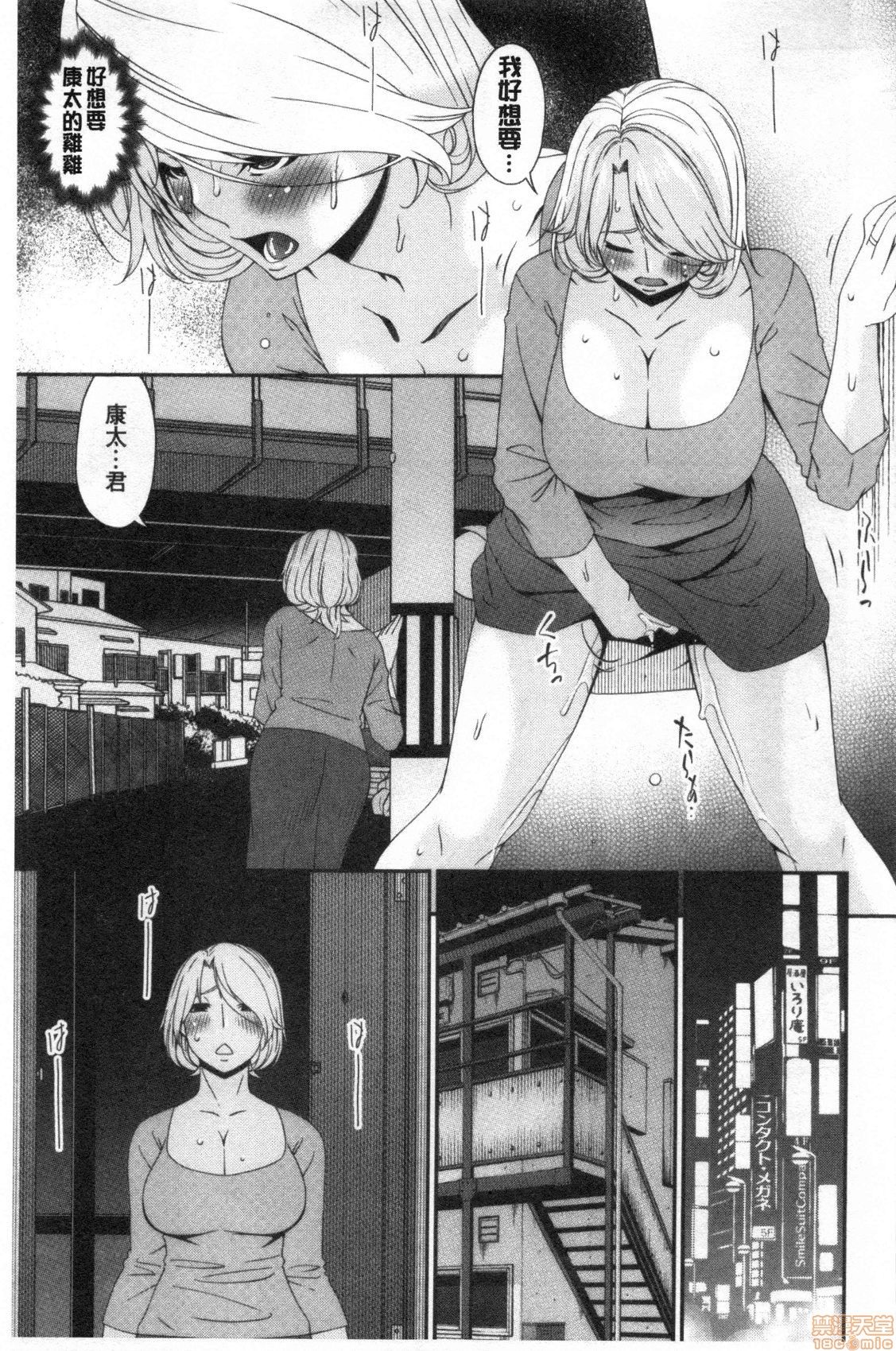 Madoromi Torori | 熟睡時的濕黏液 - Page 196