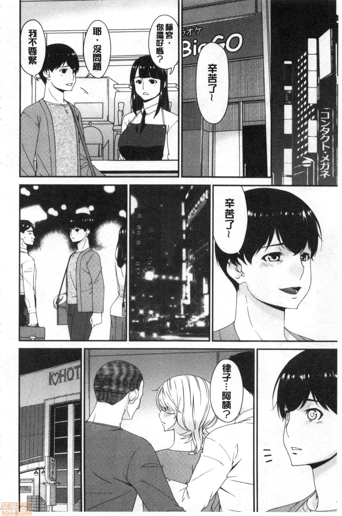 Madoromi Torori | 熟睡時的濕黏液 - Page 231