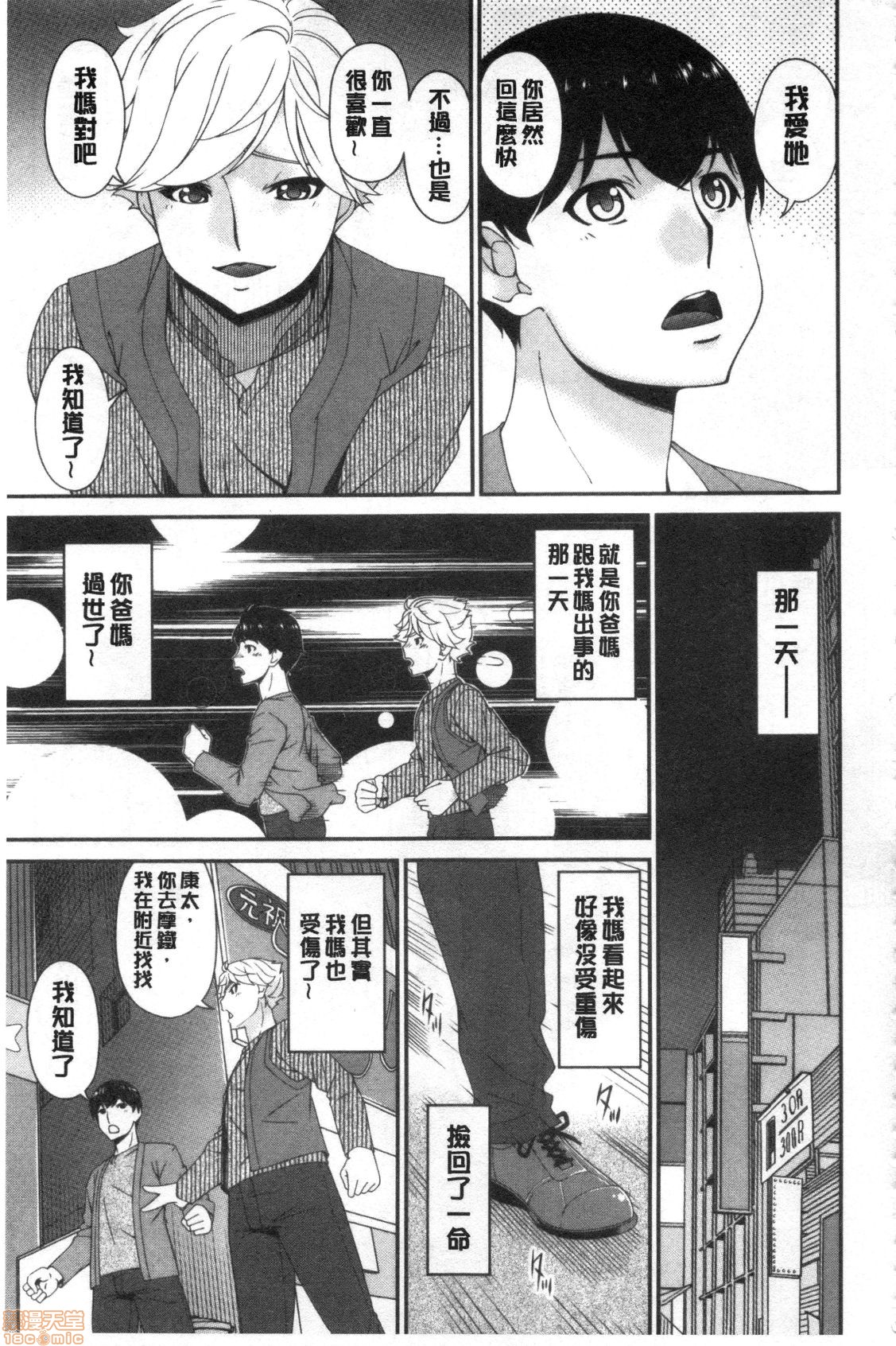 Madoromi Torori | 熟睡時的濕黏液 - Page 234
