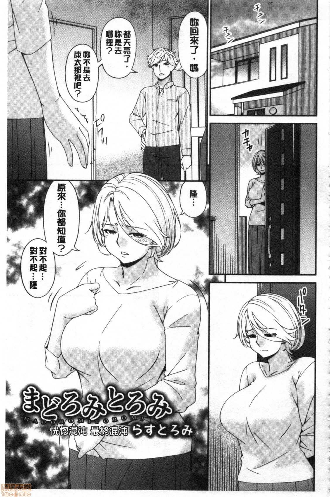 Madoromi Torori | 熟睡時的濕黏液 - Page 242