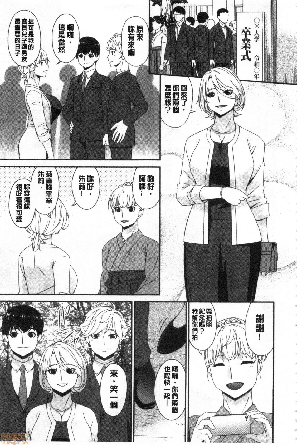 Madoromi Torori | 熟睡時的濕黏液 - Page 260
