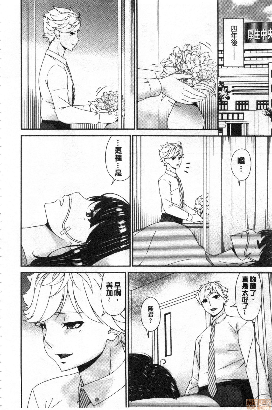 Madoromi Torori | 熟睡時的濕黏液 - Page 261