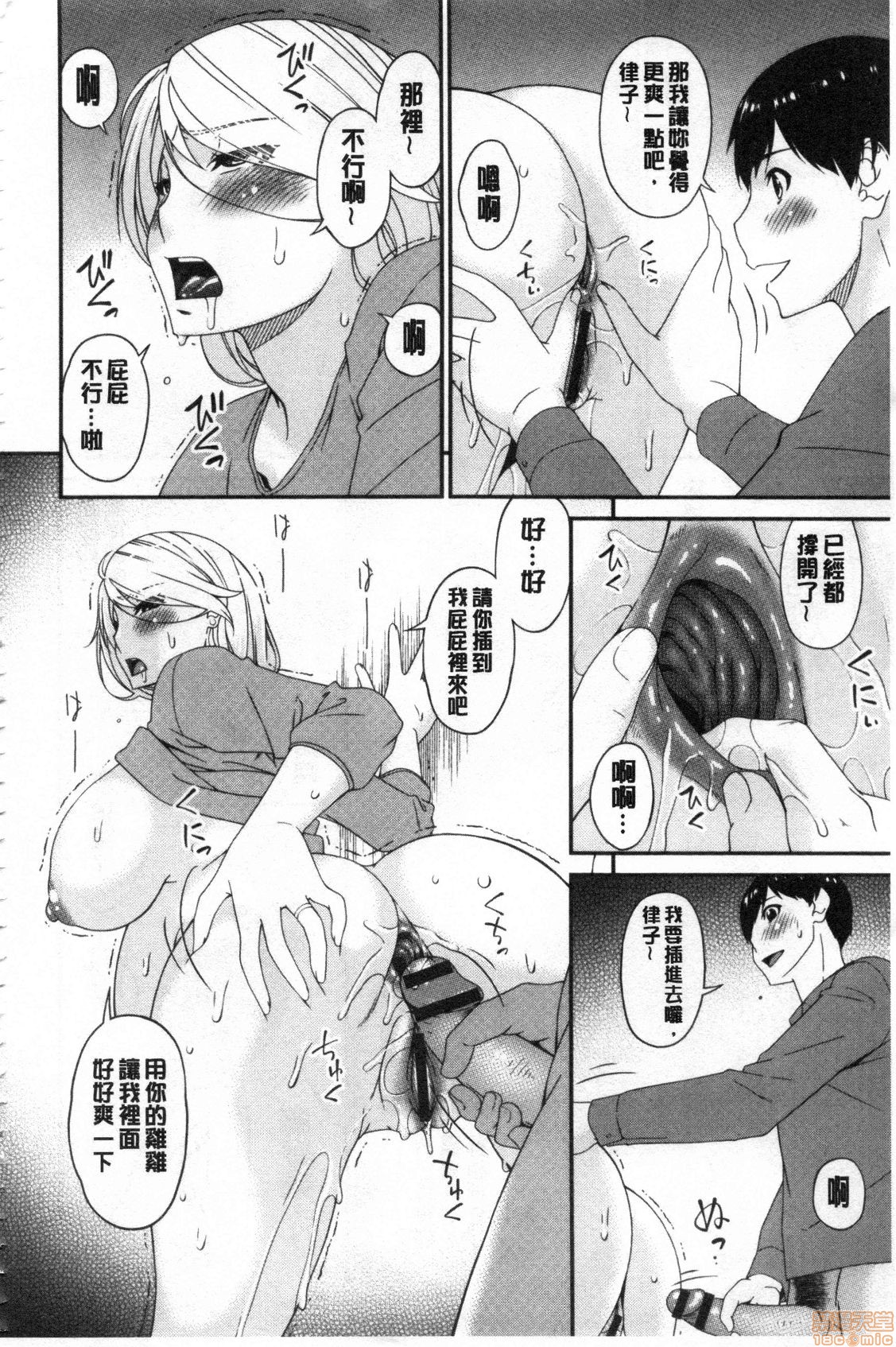 Madoromi Torori | 熟睡時的濕黏液 - Page 267