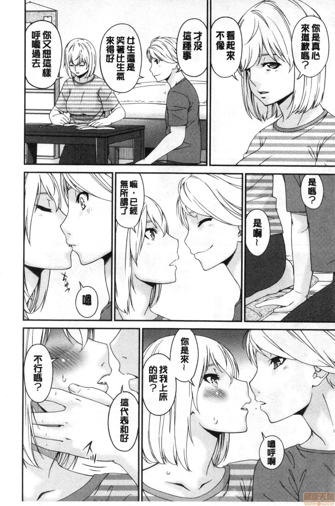 Madoromi Torori | 熟睡時的濕黏液 - Page 27