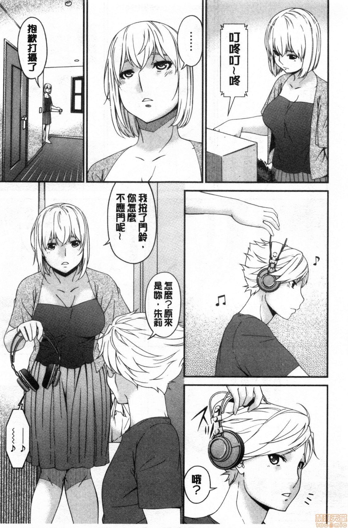 Madoromi Torori | 熟睡時的濕黏液 - Page 50