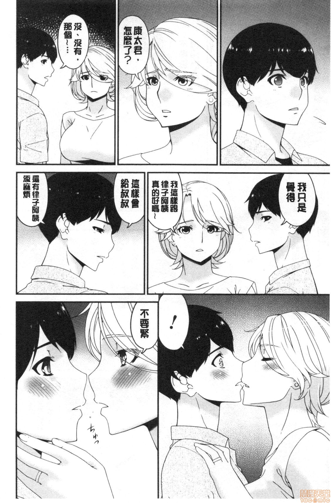 Madoromi Torori | 熟睡時的濕黏液 - Page 63