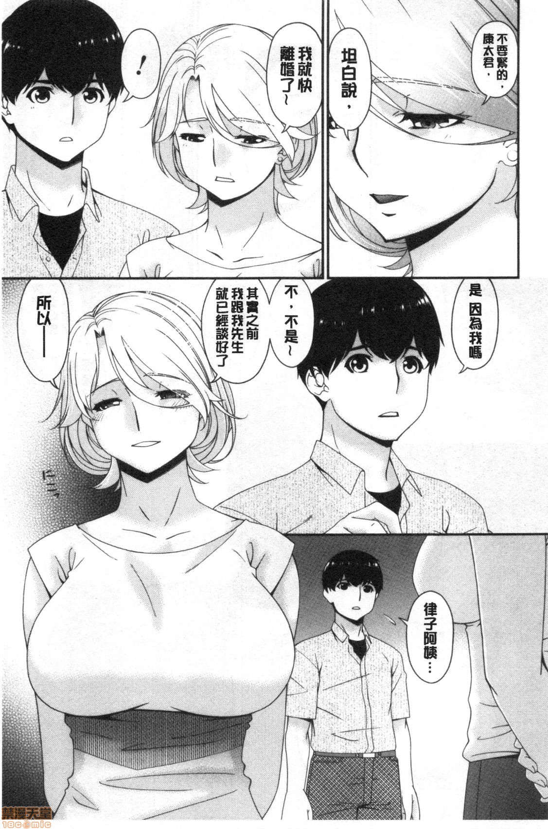 Madoromi Torori | 熟睡時的濕黏液 - Page 64