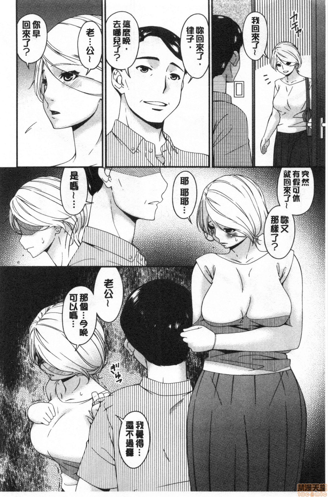 Madoromi Torori | 熟睡時的濕黏液 - Page 65