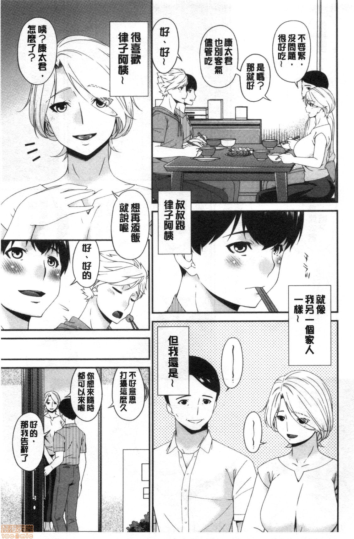 Madoromi Torori | 熟睡時的濕黏液 - Page 86