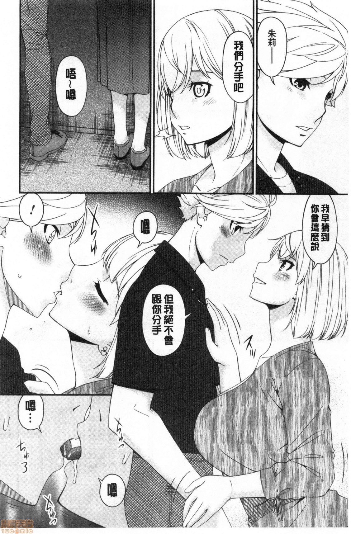 Madoromi Torori | 熟睡時的濕黏液 - Page 91