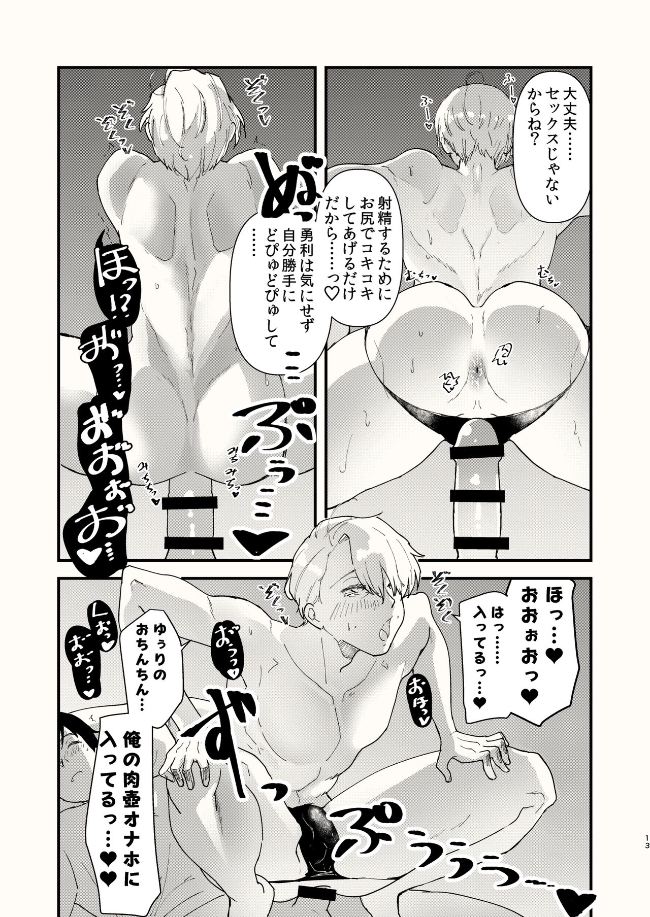 Kuraku naru made, Matte. - Page 13