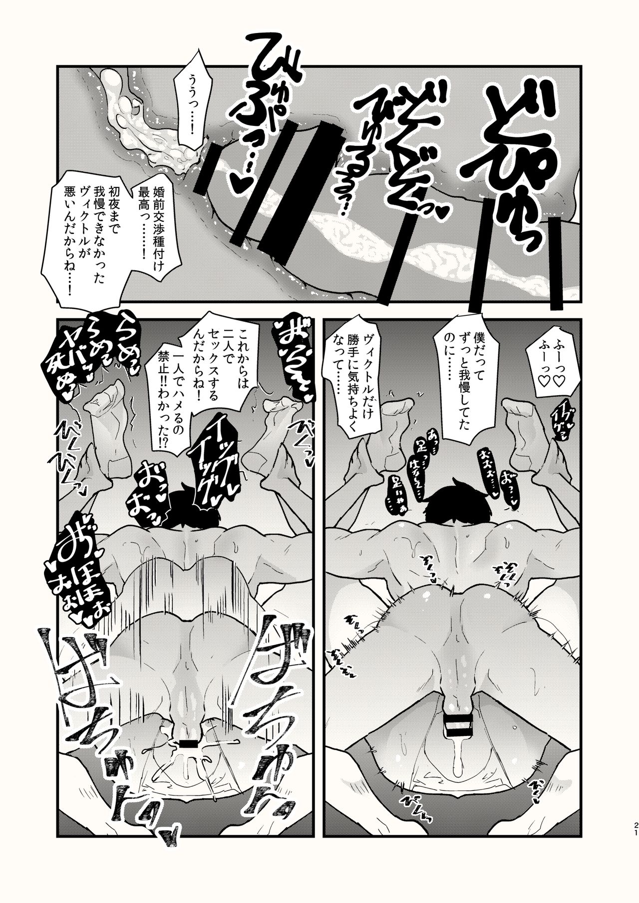 Kuraku naru made, Matte. - Page 21
