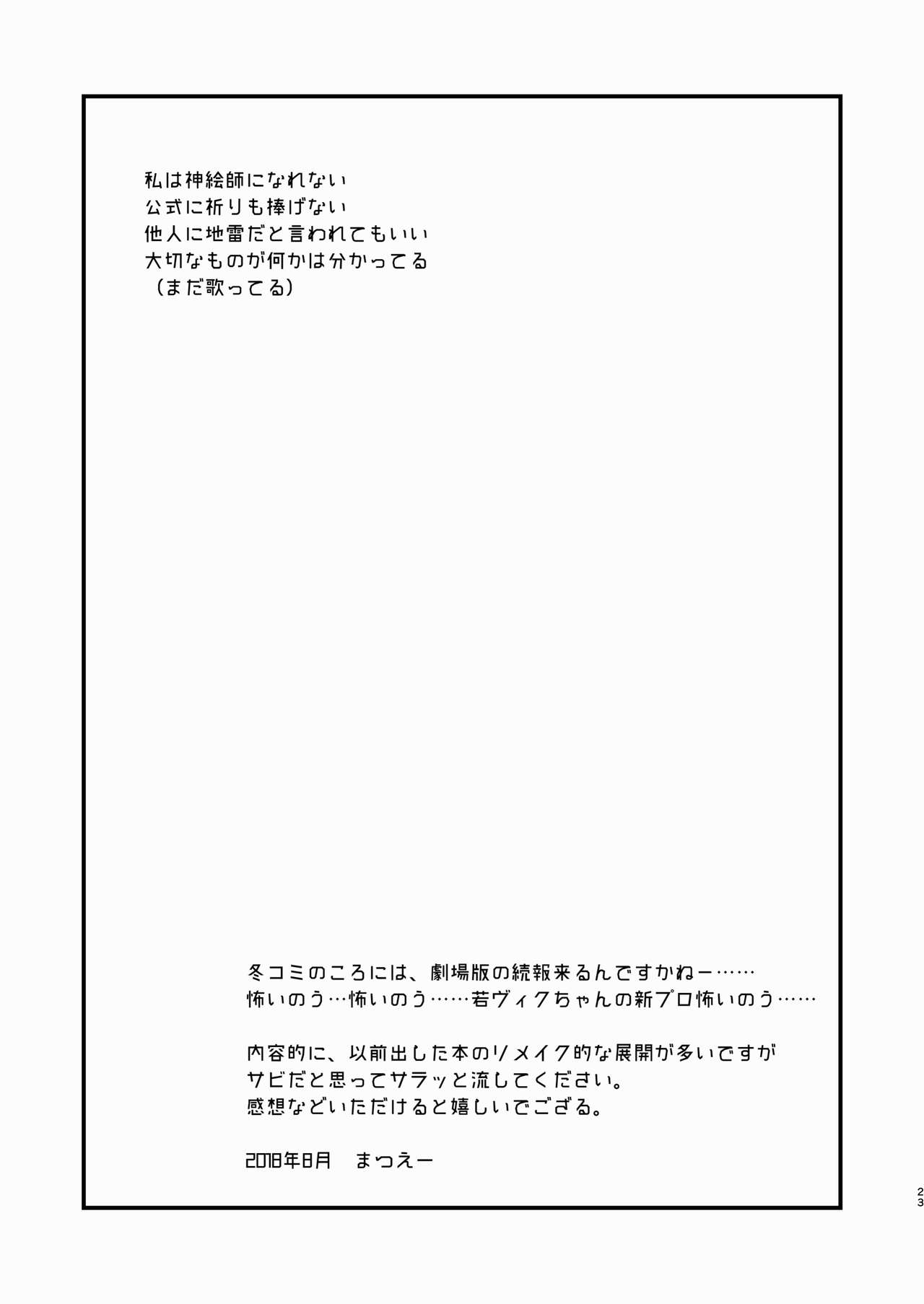 Kuraku naru made, Matte. - Page 23