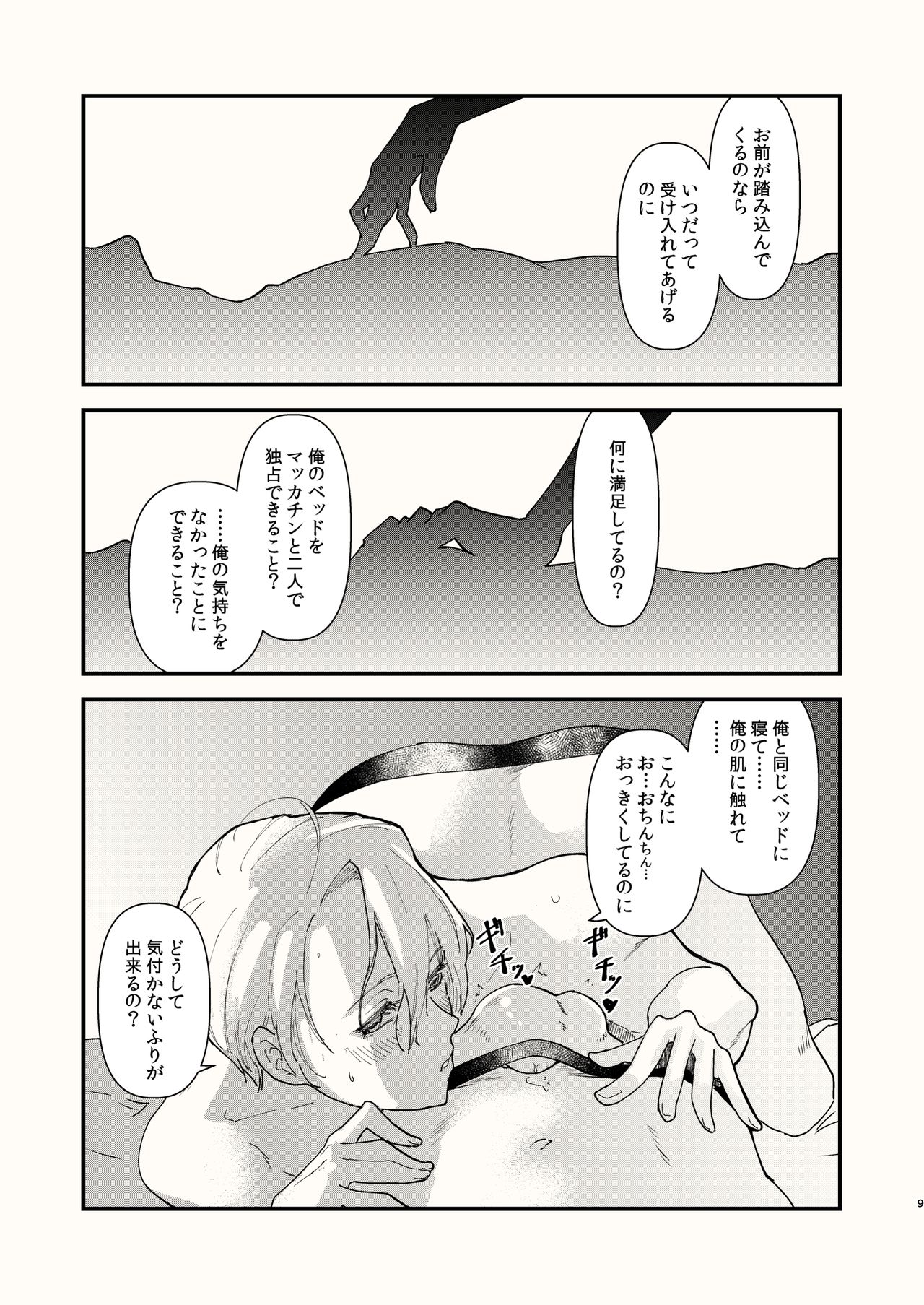 Kuraku naru made, Matte. - Page 9
