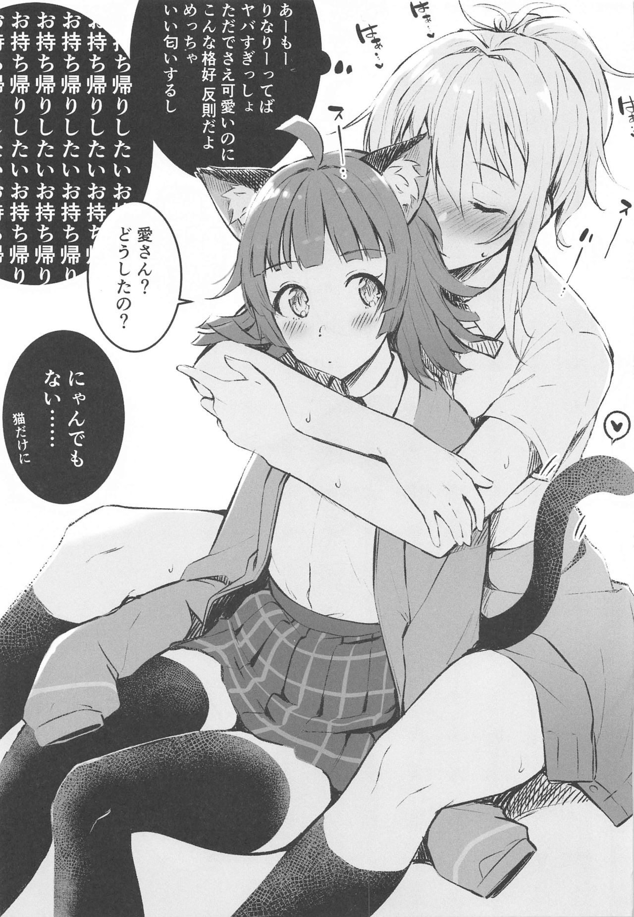 Ai no Kotoba wa Itsu datte - Page 12
