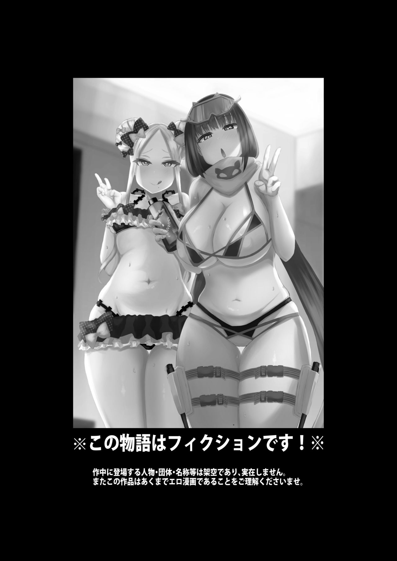 Ano~ Wtashi-tachi Warui Cosplayer Janai yo - Page 28