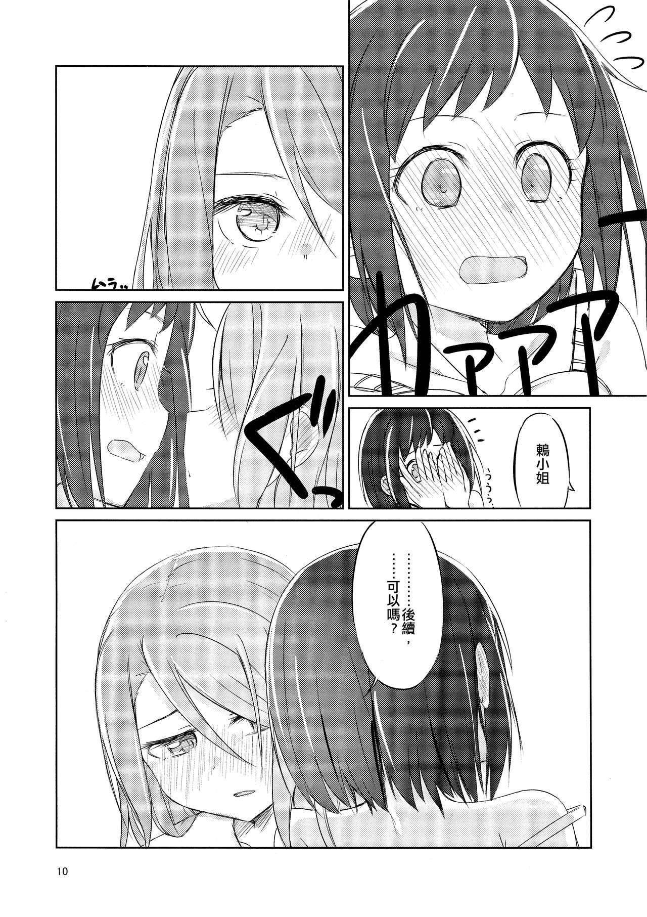 Yoru ni Tori o Mita | 在夜晚見到鳥兒 - Page 10