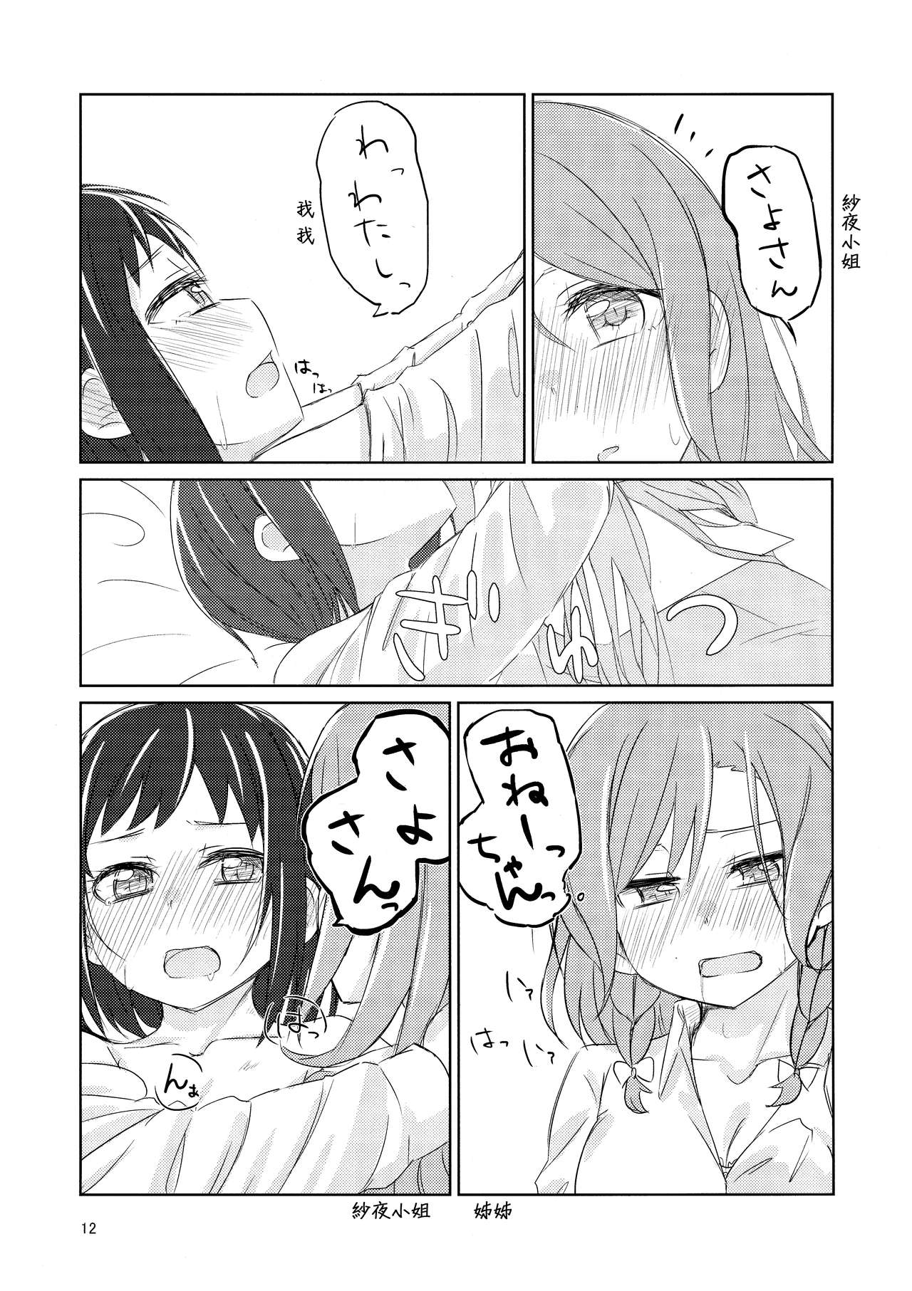 Yoru ni Tori o Mita | 在夜晚見到鳥兒 - Page 12