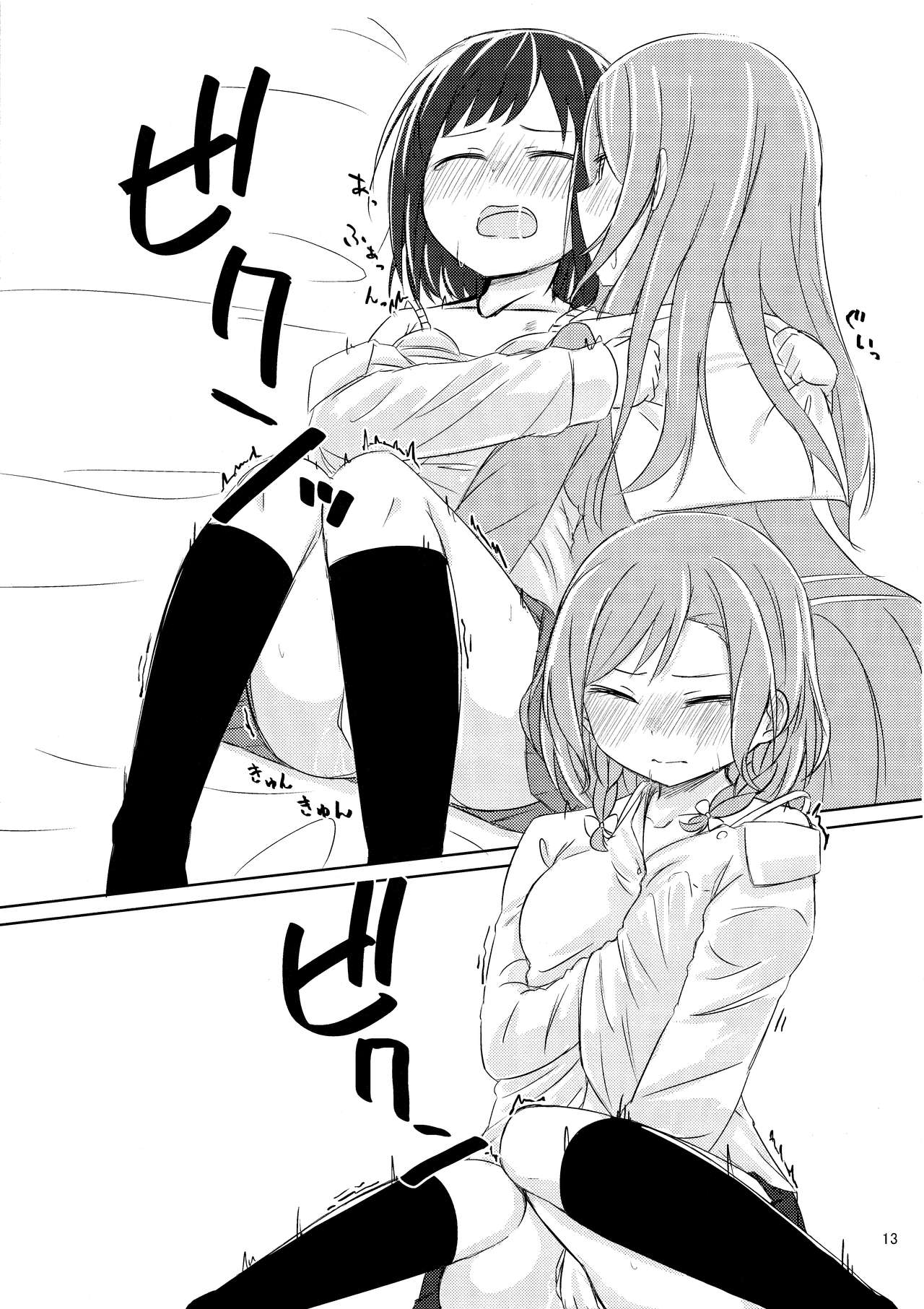Yoru ni Tori o Mita | 在夜晚見到鳥兒 - Page 13