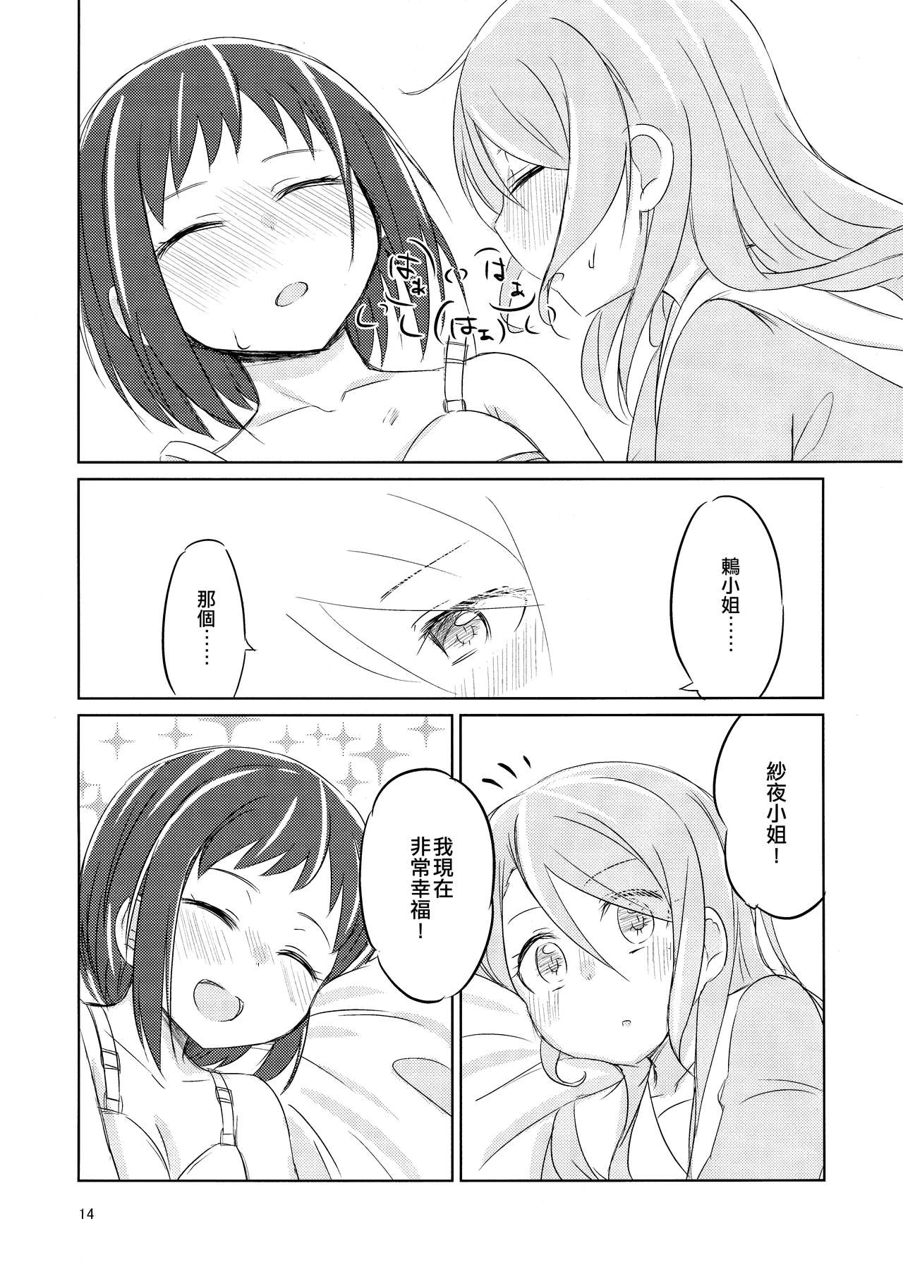 Yoru ni Tori o Mita | 在夜晚見到鳥兒 - Page 14