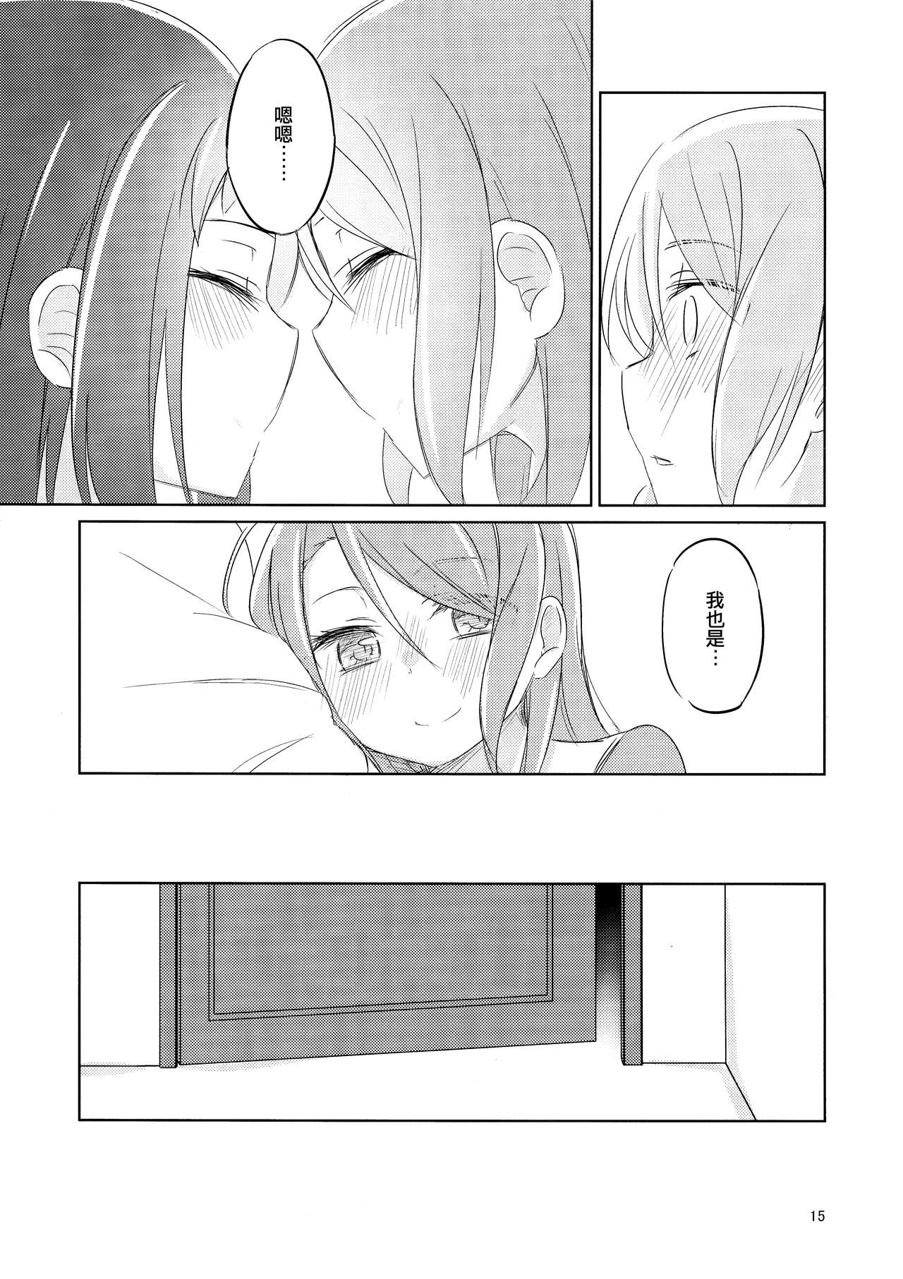 Yoru ni Tori o Mita | 在夜晚見到鳥兒 - Page 15