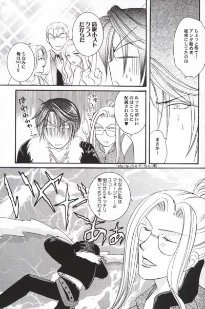 Club Baramu e Youkoso! - Page 24