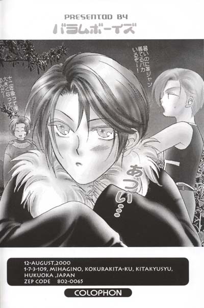 Club Baramu e Youkoso! - Page 33