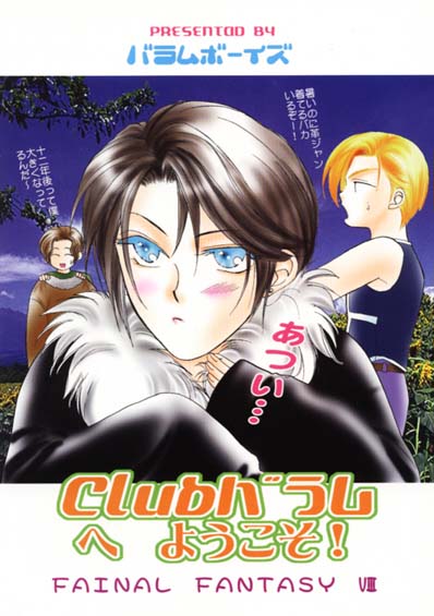 Club Baramu e Youkoso! - Page 34