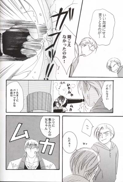 Sono Otoko, Tennen ni Tsuki - Page 14