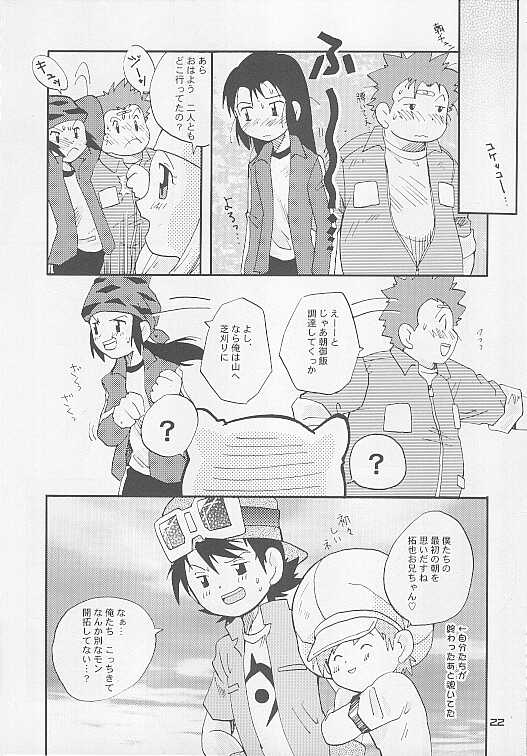 Shitoyaka na Kemono - Page 22