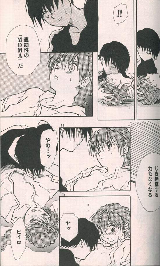 Estsuraku Kyouhansha - Page 9