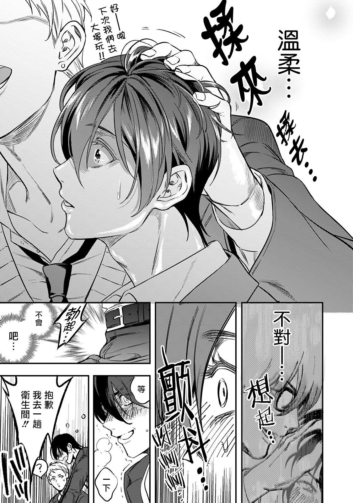 Kuzu no Kyouiku | 讽刺的秘密 人渣的教育 1-2 - Page 23