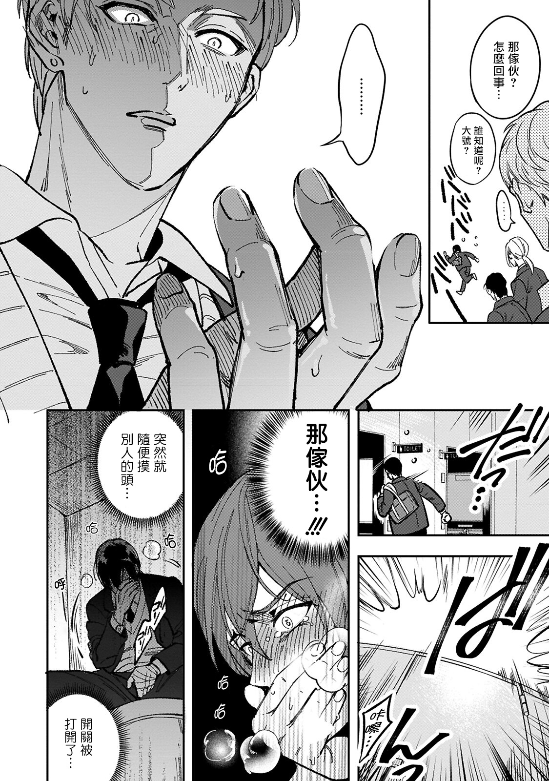 Kuzu no Kyouiku | 讽刺的秘密 人渣的教育 1-2 - Page 24