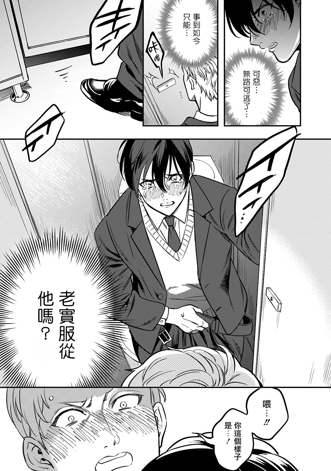 Kuzu no Kyouiku | 讽刺的秘密 人渣的教育 1-2 - Page 30
