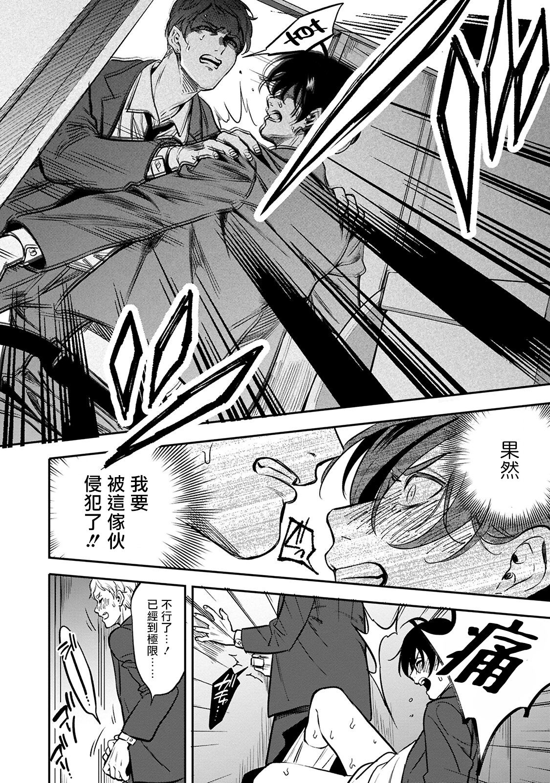 Kuzu no Kyouiku | 讽刺的秘密 人渣的教育 1-2 - Page 31