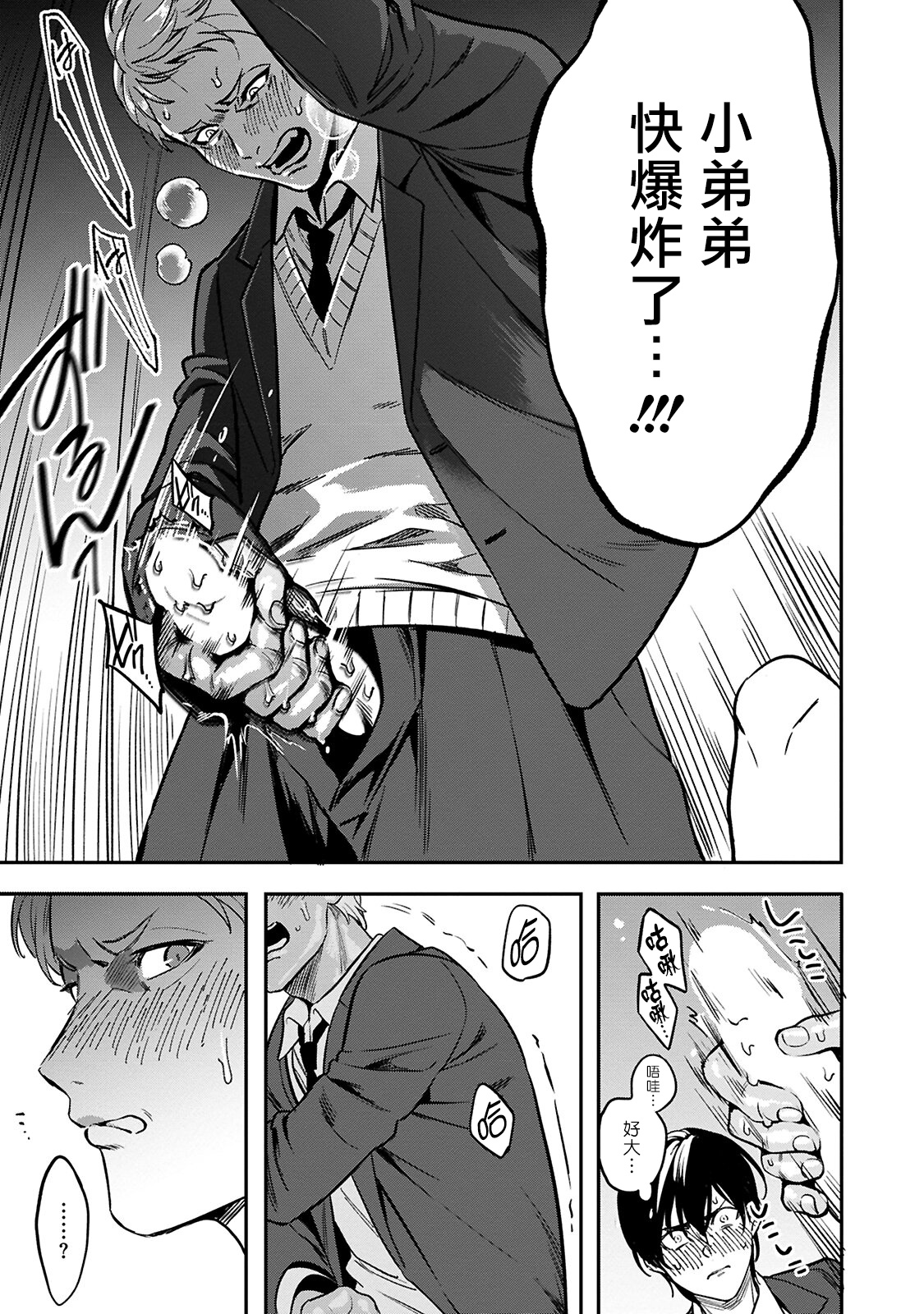 Kuzu no Kyouiku | 讽刺的秘密 人渣的教育 1-2 - Page 32