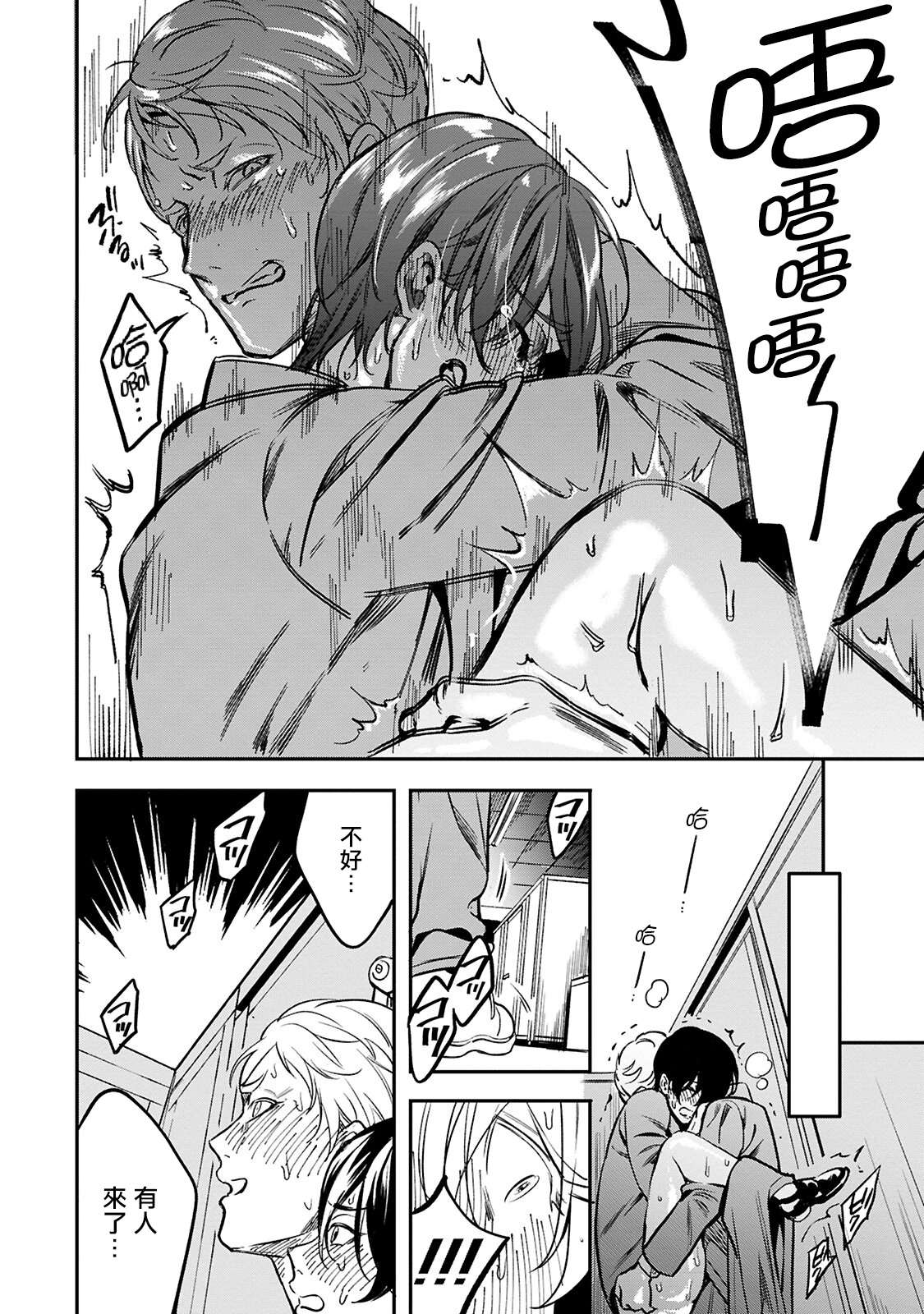 Kuzu no Kyouiku | 讽刺的秘密 人渣的教育 1-2 - Page 39