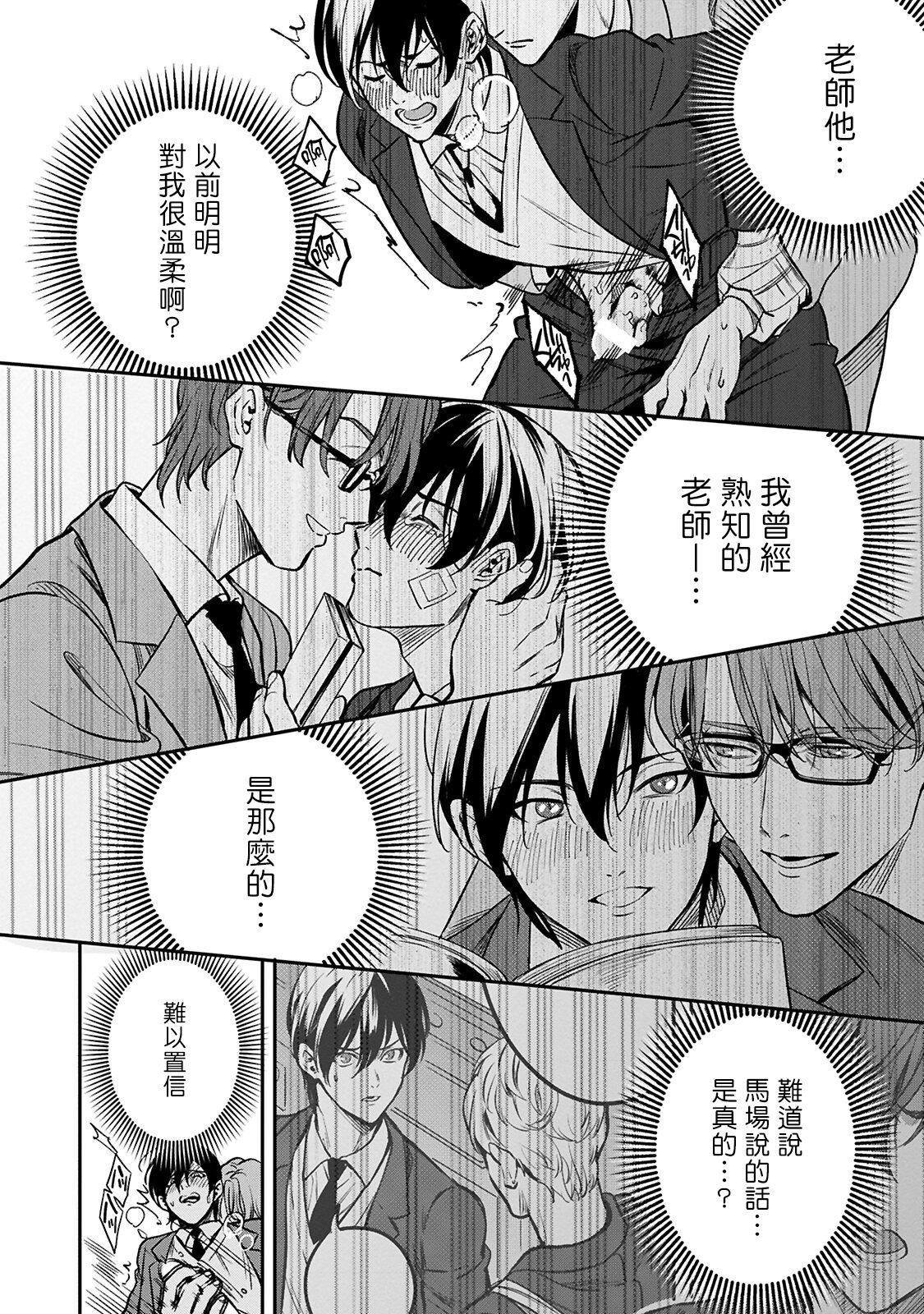 Kuzu no Kyouiku | 讽刺的秘密 人渣的教育 1-2 - Page 53