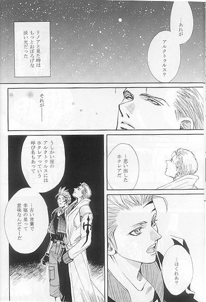Hokule'a The Arcturus In Bootes - Page 11