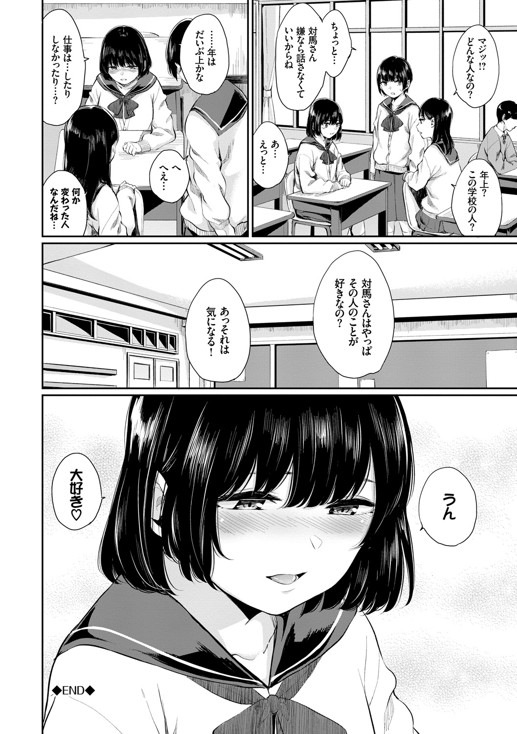 Kannou Biyori - Page 50