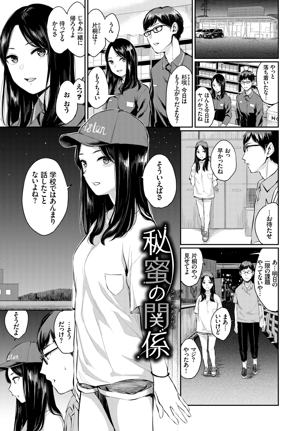 Kannou Biyori - Page 51