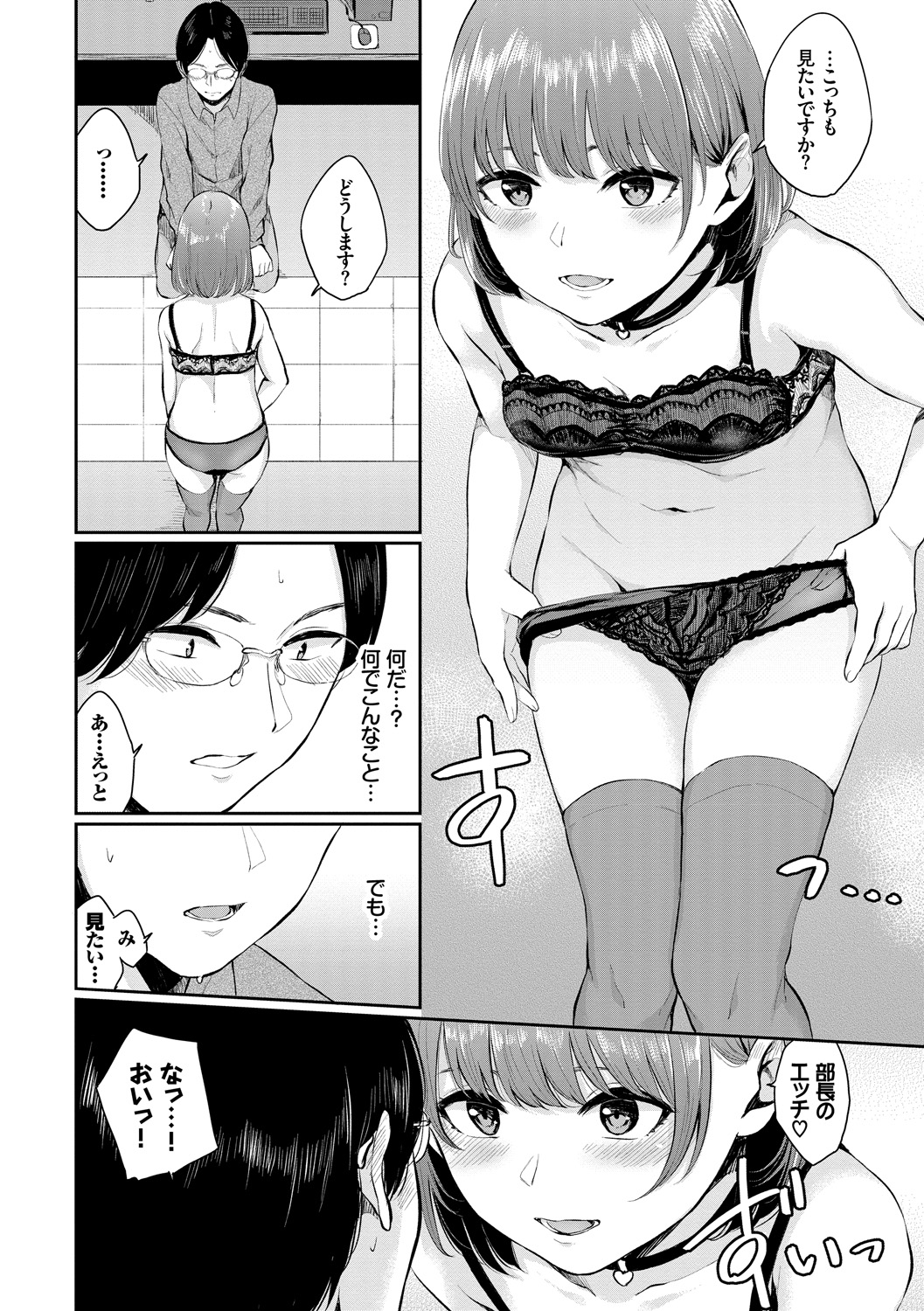 Kannou Biyori - Page 76