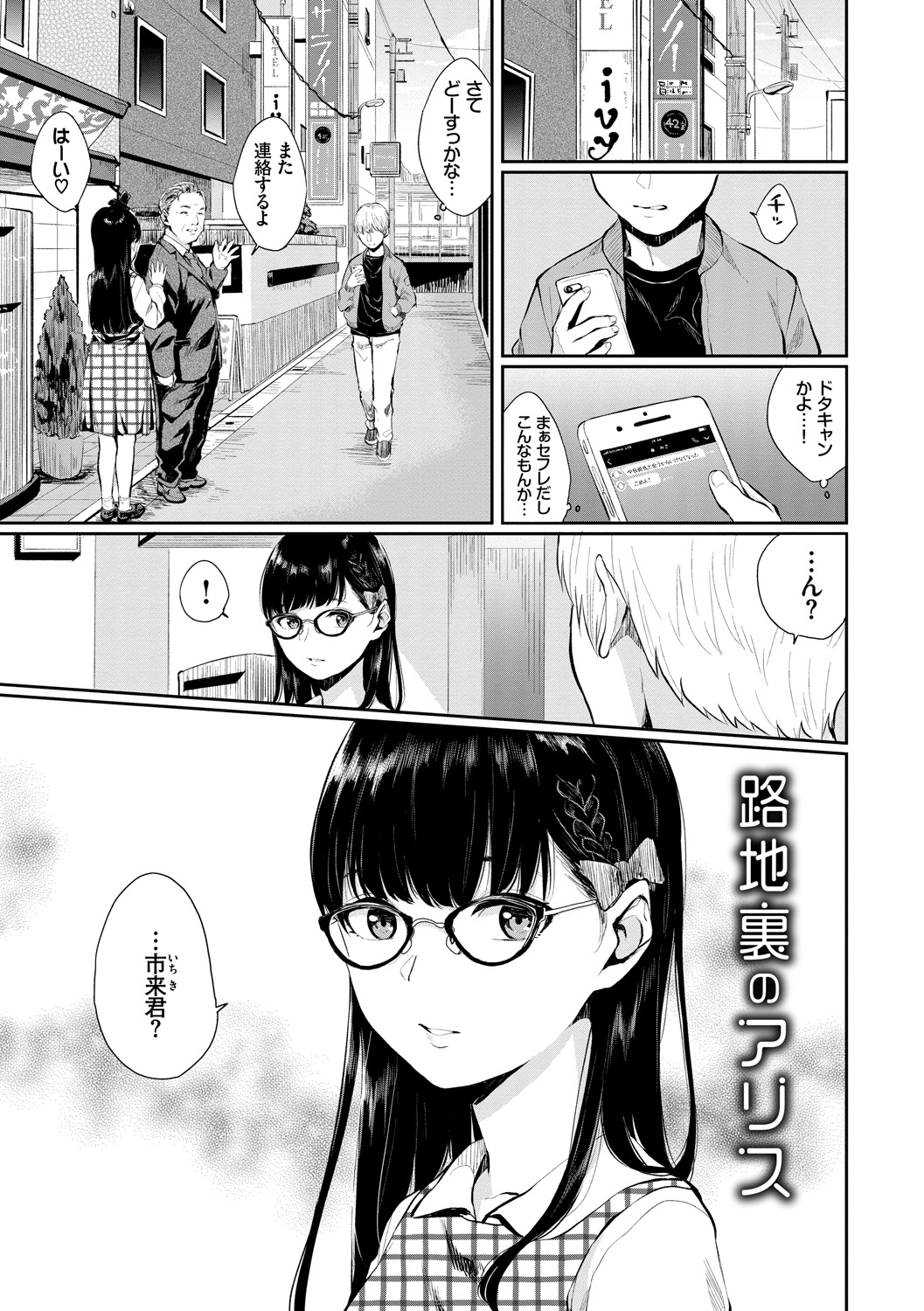Kannou Biyori - Page 91