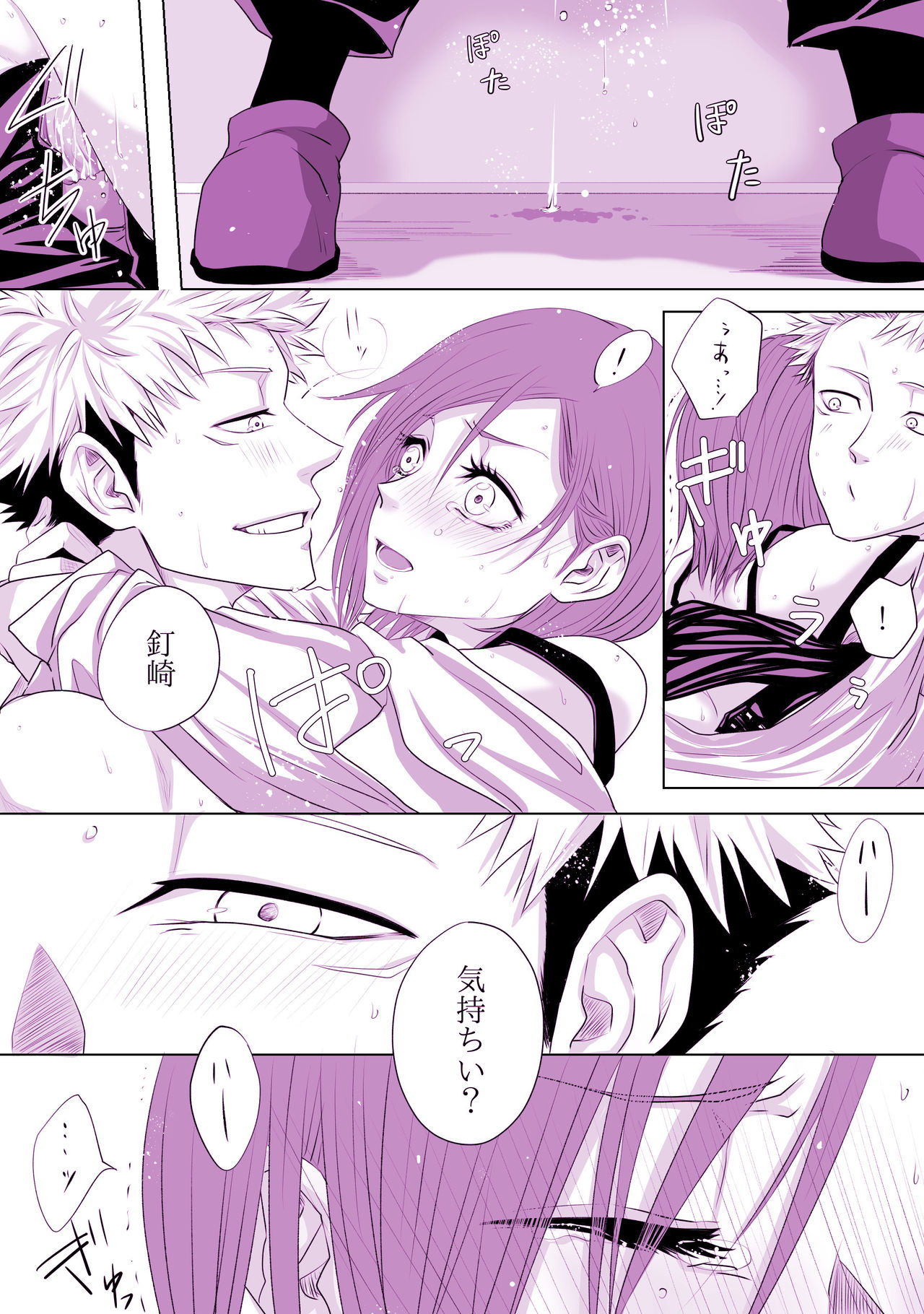 Motto Kimi o Nakasetai - Page 10