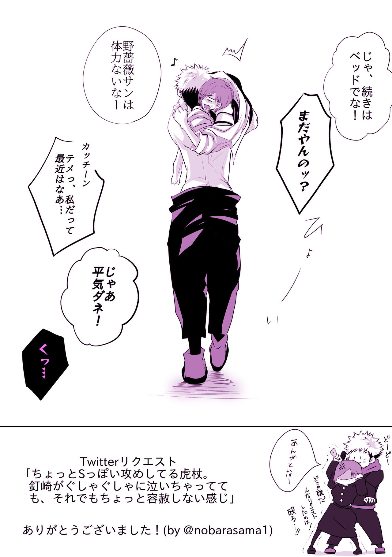 Motto Kimi o Nakasetai - Page 19