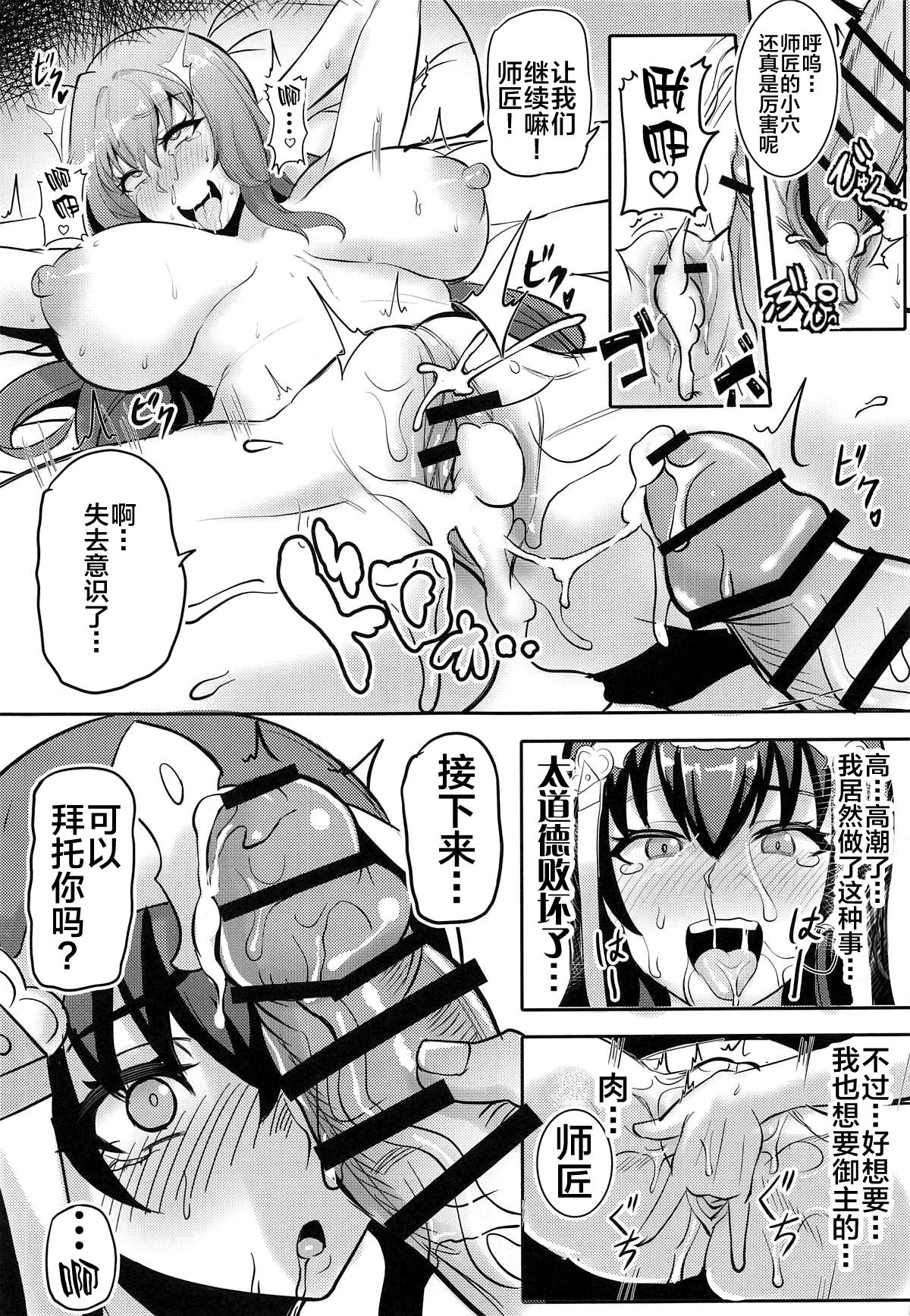 Chaldea Heaven Shishou Shishou - Page 12