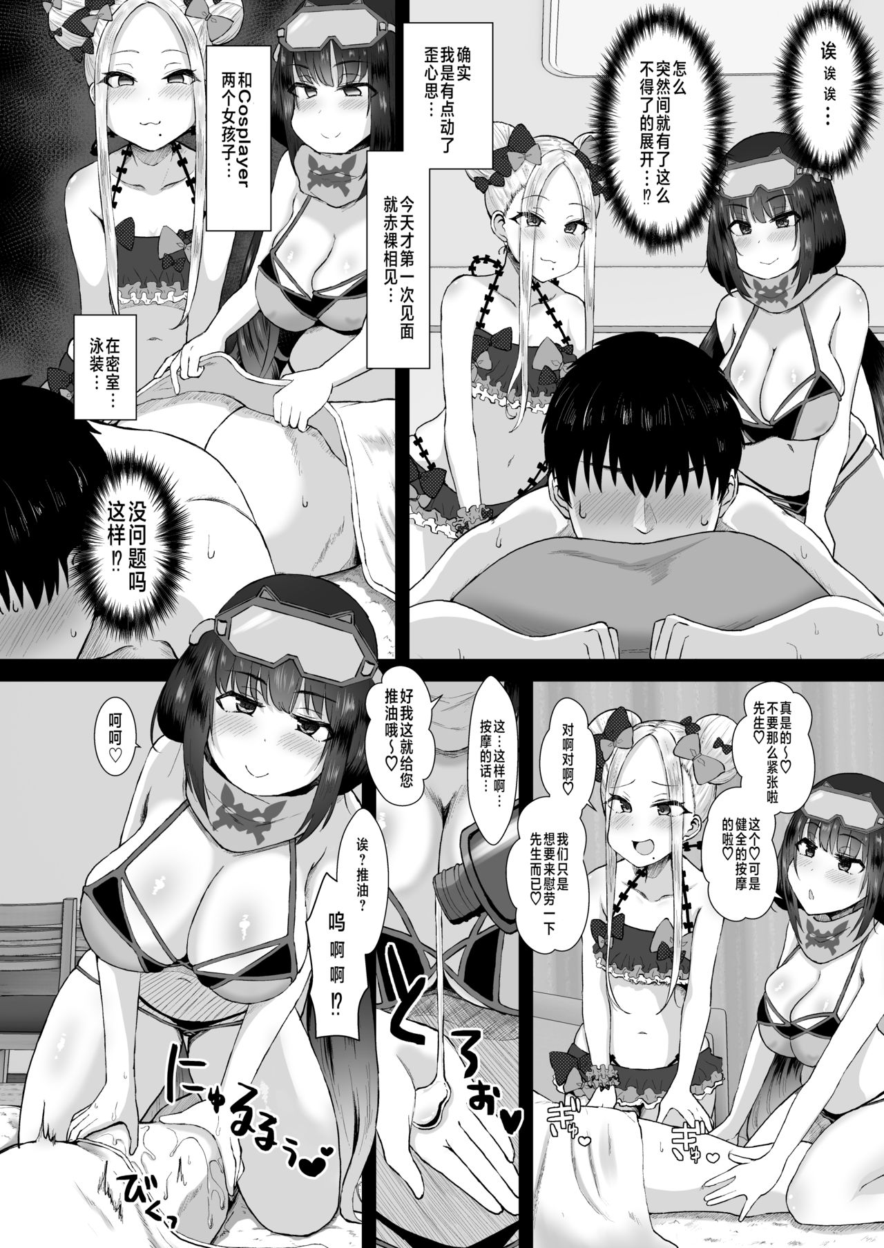 Ano~ Wtashi-tachi Warui Cosplayer Janai yo - Page 10