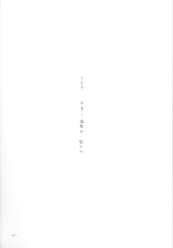 Sennen no Kodoku - Page 63